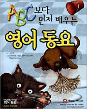 ABC 보다 먼저 배우는 영어 동요