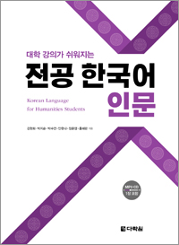 전공 한국어 - 인문