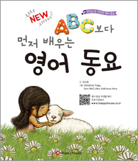 (NEW) ABC보다 먼저 배우는 영어 동요