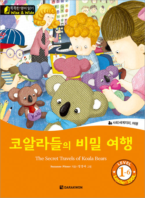 똑똑한 영어 읽기 Wise & Wide 1-6. 코알라들의 비밀 여행 (The Secret Travels of Koala Bears)