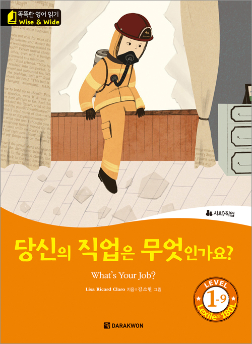 똑똑한 영어 읽기 Wise & Wide 1-9. 당신의 직업은 무엇인가요? (What’s Your Job?)