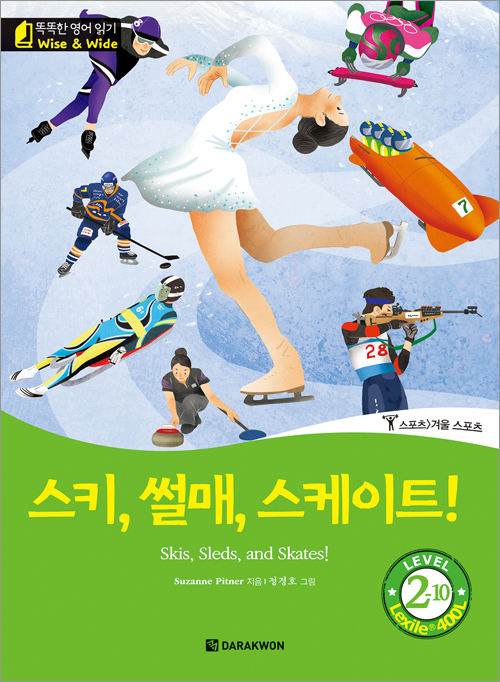 똑똑한 영어 읽기 Wise & Wide 2-10. 스키, 썰매, 스케이트!(Skis, Sleds, and Skates!)