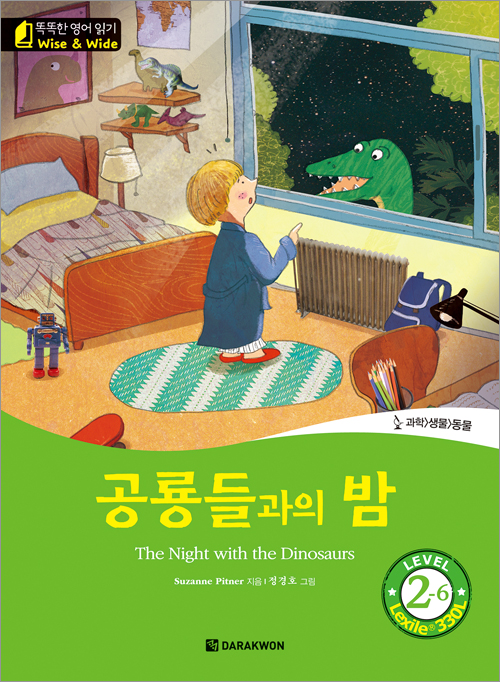 똑똑한 영어 읽기 Wise & Wide 2-6. 공룡들과의 밤(The Night with the Dinosaurs)