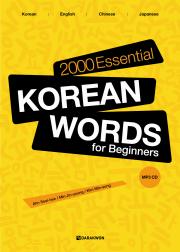 2000 Essential Korean Words for Beginners