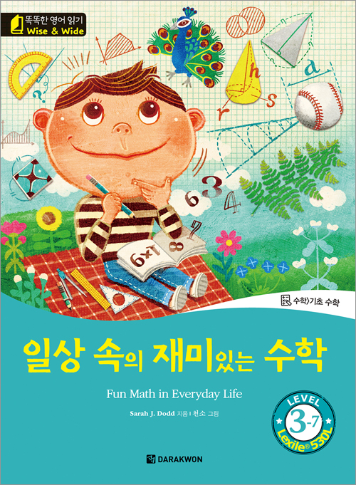 똑똑한 영어 읽기 Wise & Wide 3-7. 일상 속의 재미있는 수학(Fun Math in Everyday Life)