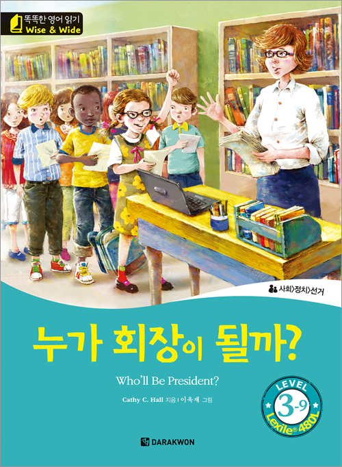 똑똑한 영어 읽기 Wise & Wide 3-9. 누가 회장이 될까?(Who’ll Be President?)