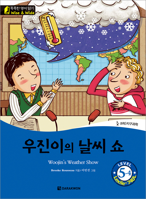 똑똑한 영어 읽기 Wise & Wide 5-4. 우진이의 날씨 쇼(Woojin’s Weather Show)