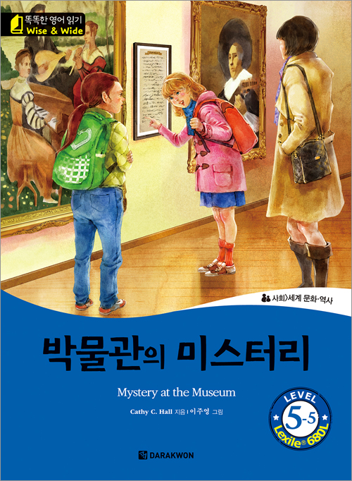 똑똑한 영어 읽기 Wise & Wide 5-5. 박물관의 미스터리(Mystery at the Museum)