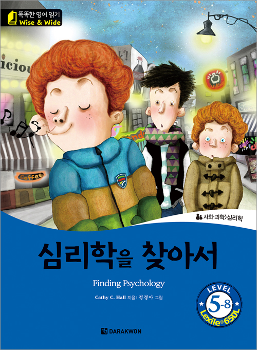 똑똑한 영어 읽기 Wise & Wide 5-8. 심리학을 찾아서(Finding Psychology)