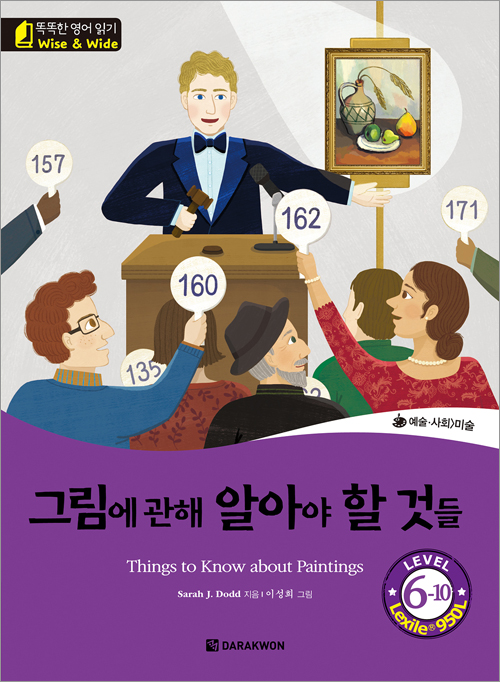 똑똑한 영어 읽기 Wise & Wide 6-10. 그림에 관해 알아야 할 것들 (Things to Know about Paintings) 